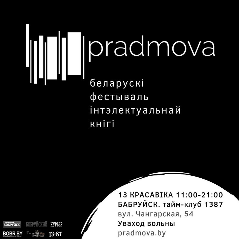 У суботу ў Бабруйску пройдзе фестываль інтэлектуальнай кнігі. Дапаўнена У суботу ў Бабруйску пройдзе фестываль інтэлектуальнай кнігі. Дапаўнена
