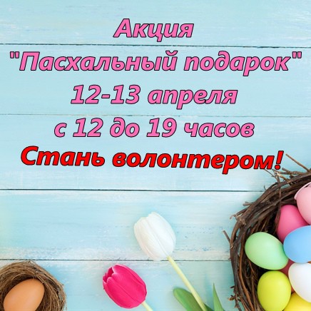 Нужны волонтеры для благотворительной акции Нужны волонтеры для благотворительной акции