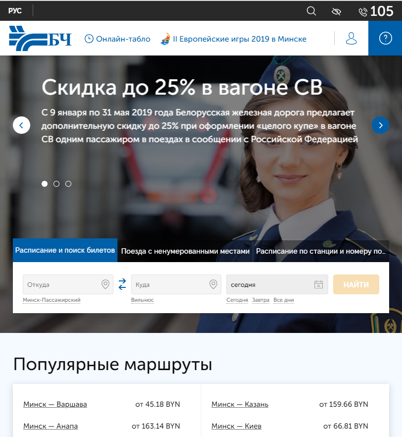 БелЖД тестирует новый сайт БелЖД тестирует новый сайт
