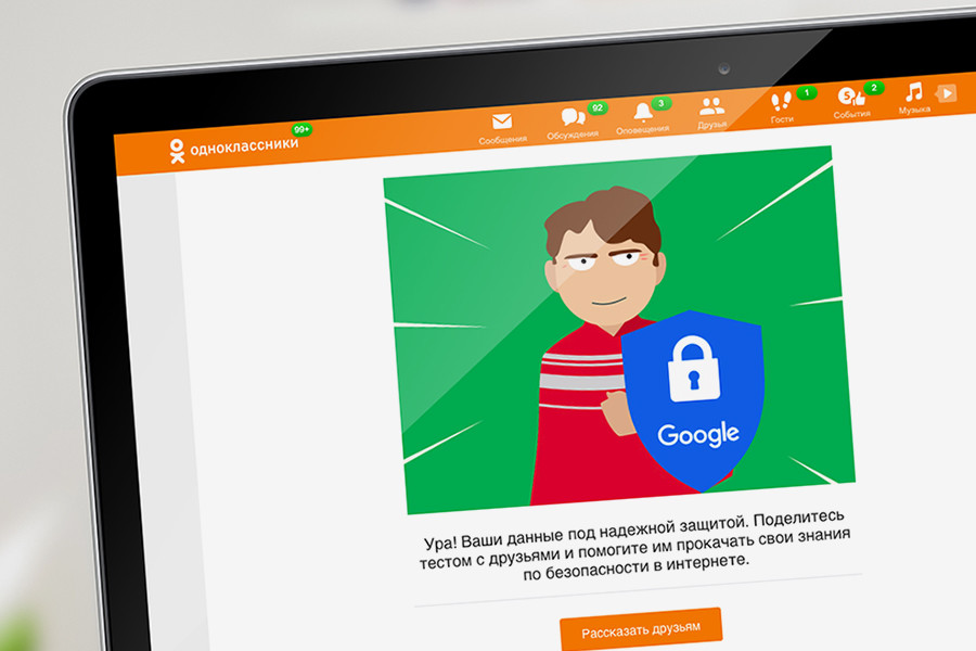 Google и Одноклассники запустили проект на тему интернет-безопасности Google и Одноклассники запустили проект на тему интернет-безопасности
