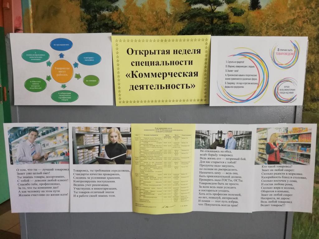 В Бобруйске прошла неделя специальности «Коммерческая деятельность» В Бобруйске прошла неделя специальности «Коммерческая деятельность»