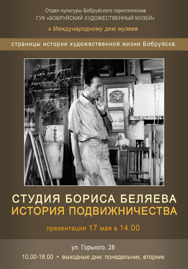 Выставка «Страницы из истории художественной жизни Бобруйска Выставка «Страницы из истории художественной жизни Бобруйска