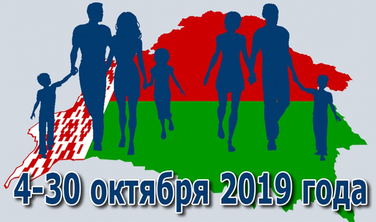 Как проходит подготовка к переписи населения на Могилевщине Как проходит подготовка к переписи населения на Могилевщине
