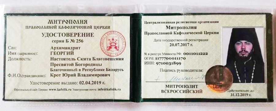 Лжесвященник Георгий Крот задержан и будет наказан Лжесвященник Георгий Крот задержан и будет наказан