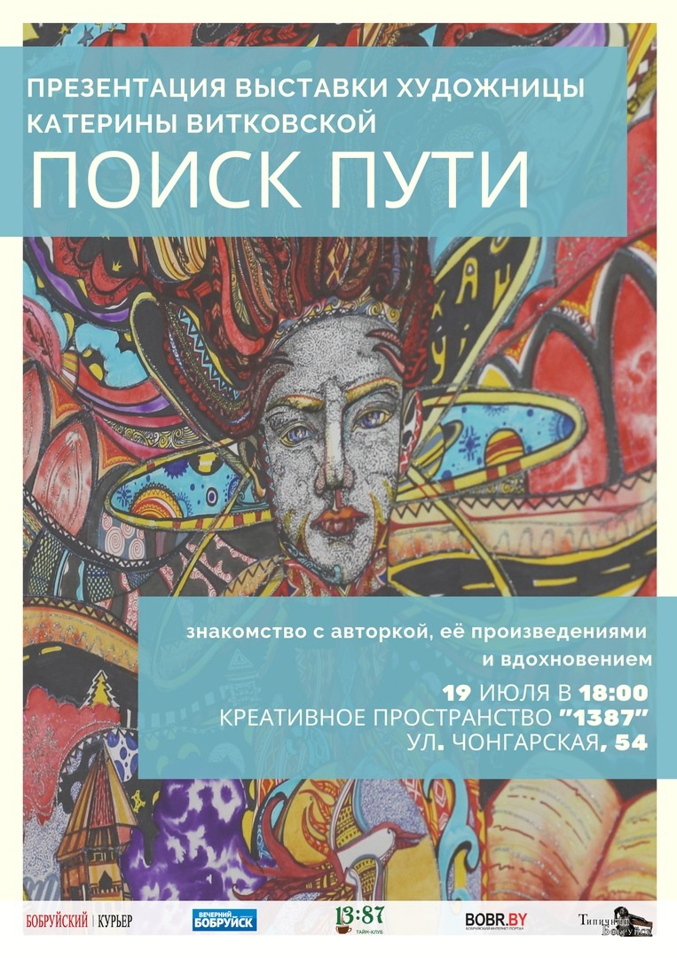 Выставка «Поиск пути» Катерины Витковской Выставка «Поиск пути» Катерины Витковской