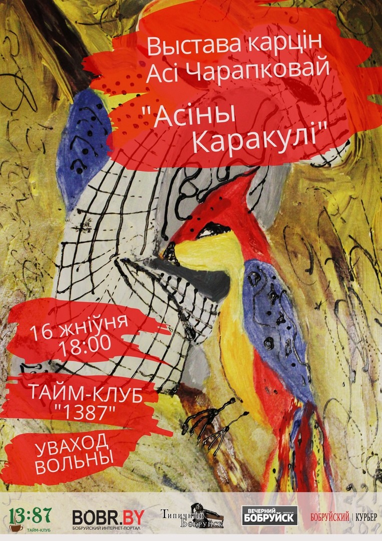 Выставка «Асины Каракули» Выставка «Асины Каракули»