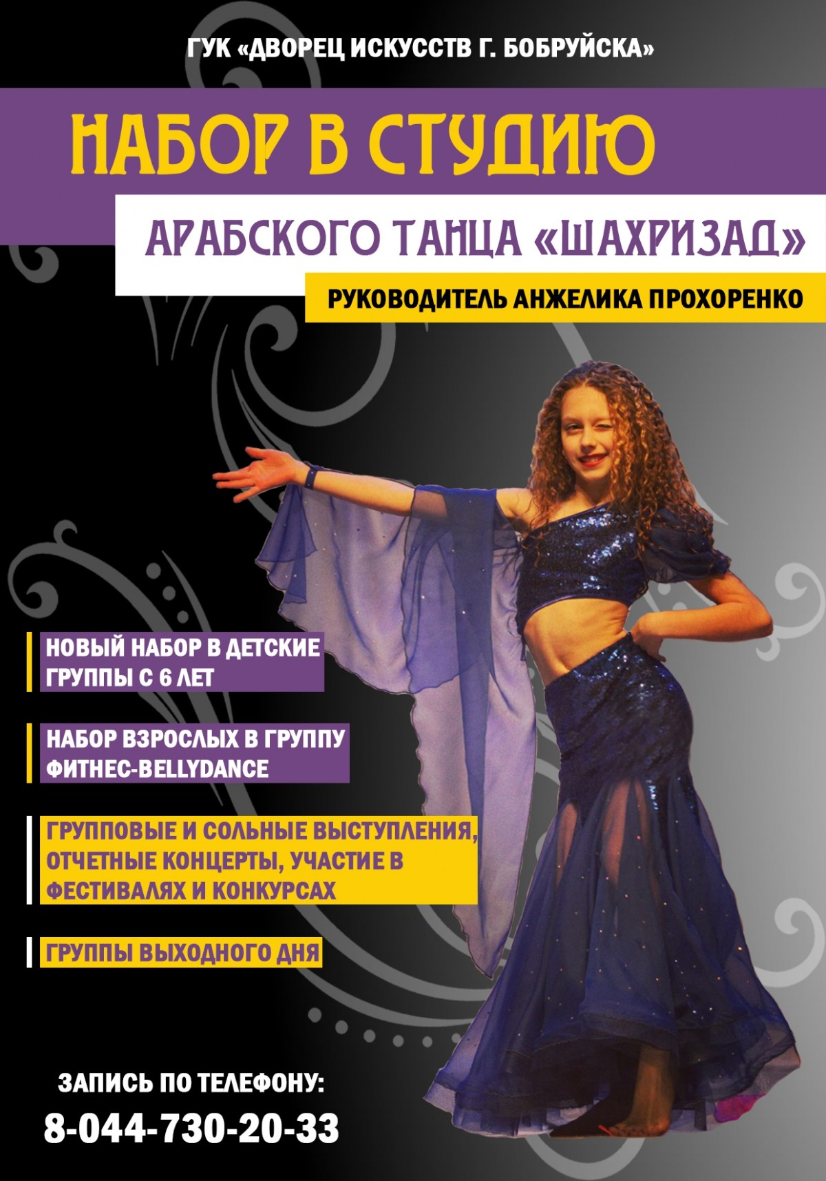 Студия арабского танца «Шахризад» приглашает всех любителей Востока на занятия самым завораживающим танцем — ТАНЦЕМ ЖИВОТА Студия арабского танца «Шахризад» приглашает всех любителей Востока на занятия самым завораживающим танцем — ТАНЦЕМ ЖИВОТА