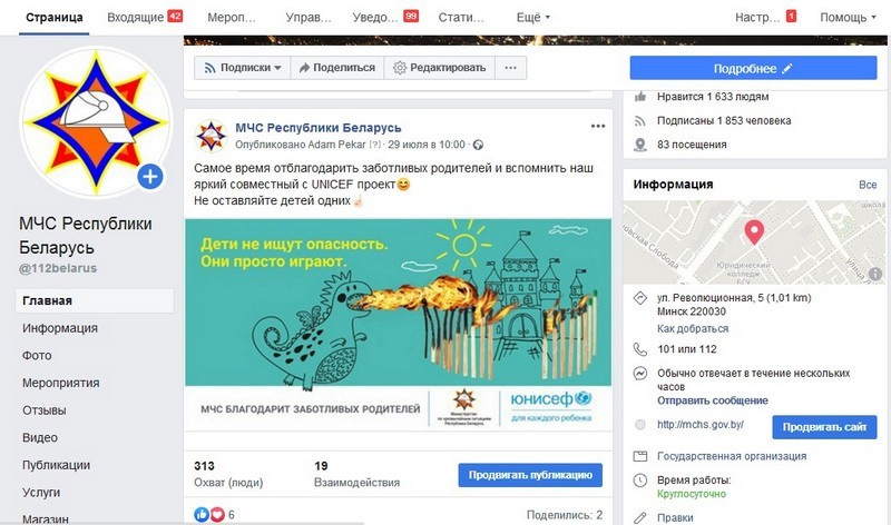 МЧС Беларуси в социальных сетях: зачем на нас подписываться?
