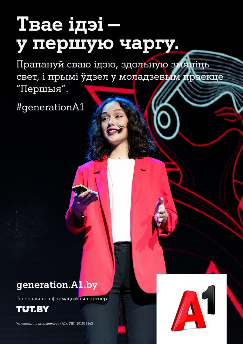 «Першыя»: стартует конкурс идей для старшеклассников Могилевской области на белорусском языке «Першыя»: стартует конкурс идей для старшеклассников Могилевской области на белорусском языке