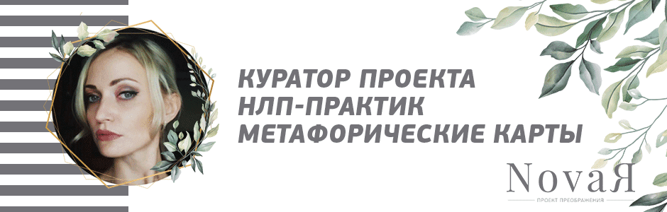 Проект «NovaЯ»