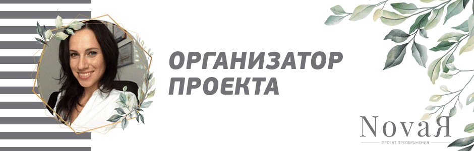 Проект «NovaЯ»