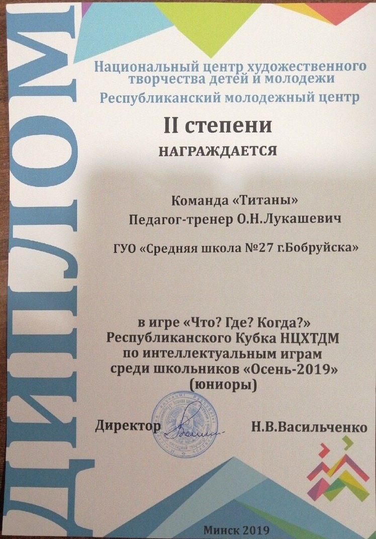 Команда 27 школы заняла второе место на Республиканском кубке по интеллектуальным играм для школьников Команда 27 школы заняла второе место на Республиканском кубке по интеллектуальным играм для школьников