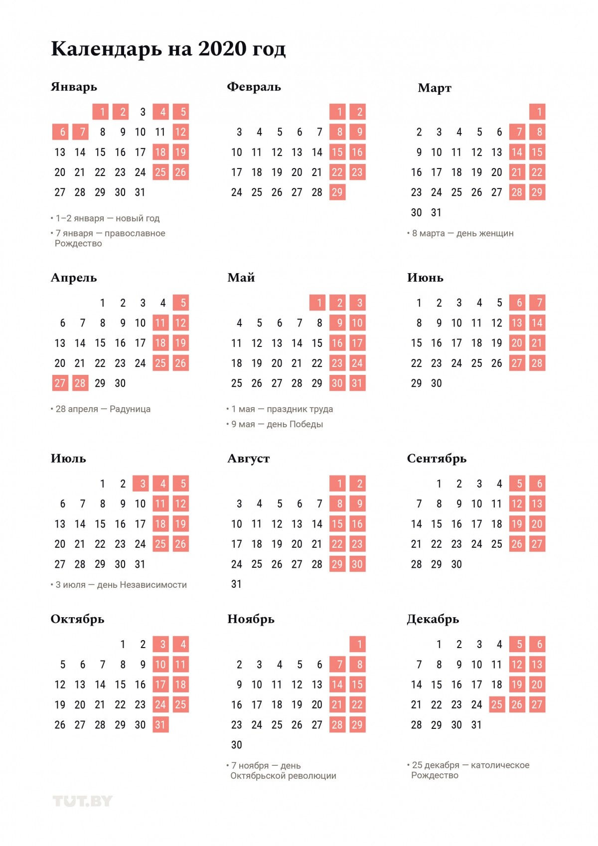 Календарь 2020 год россия. Календарь праздников. Выходные в январе 2020 года. График праздничных дней. График праздничных дней 2020.