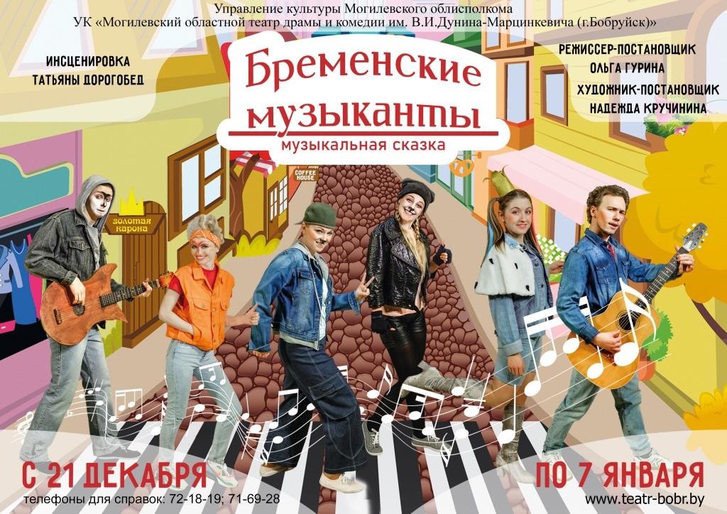 Новогоднее Представление Бременские Музыканты Новогоднее Представление Бременские Музыканты