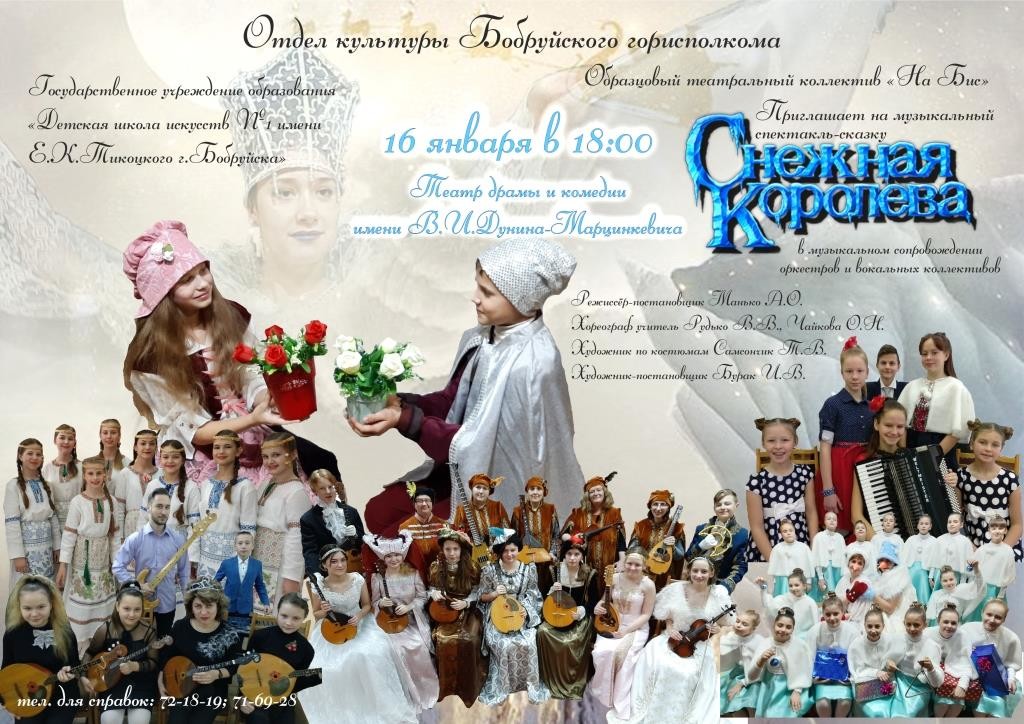 О театральных событиях Бобруйска с 13 по 19 января