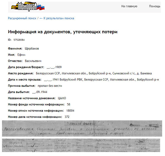 Разыскиваются родственники пропавшего без вести красноармейца Щербакова Е.В. — уроженца Бобруйского района Разыскиваются родственники пропавшего без вести красноармейца Щербакова Е.В. — уроженца Бобруйского района