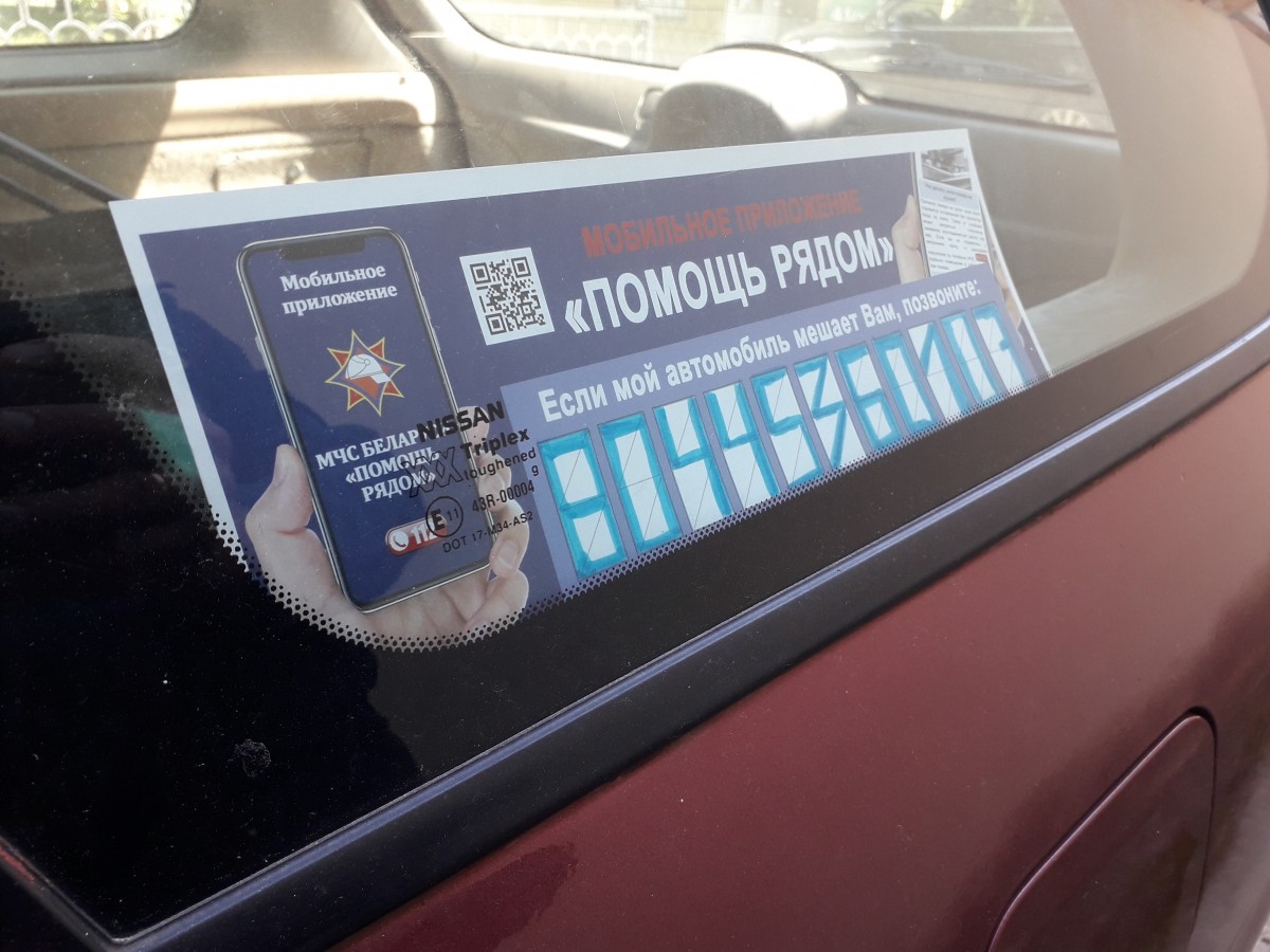 Безопасные автовизитки появились в Бобруйске