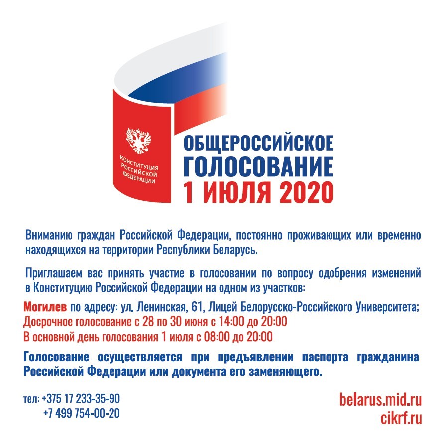 Приглашаем граждан Российской Федерации принять участие в голосовании по вопросу изменений в Конституцию Российской Федерации Приглашаем граждан Российской Федерации принять участие в голосовании по вопросу изменений в Конституцию Российской Федерации