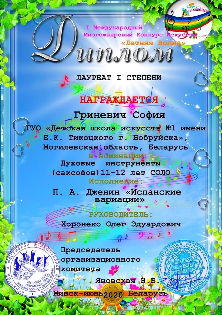 Юные музыканты Бобруйска - лауреаты международных конкурсов Юные музыканты Бобруйска - лауреаты международных конкурсов