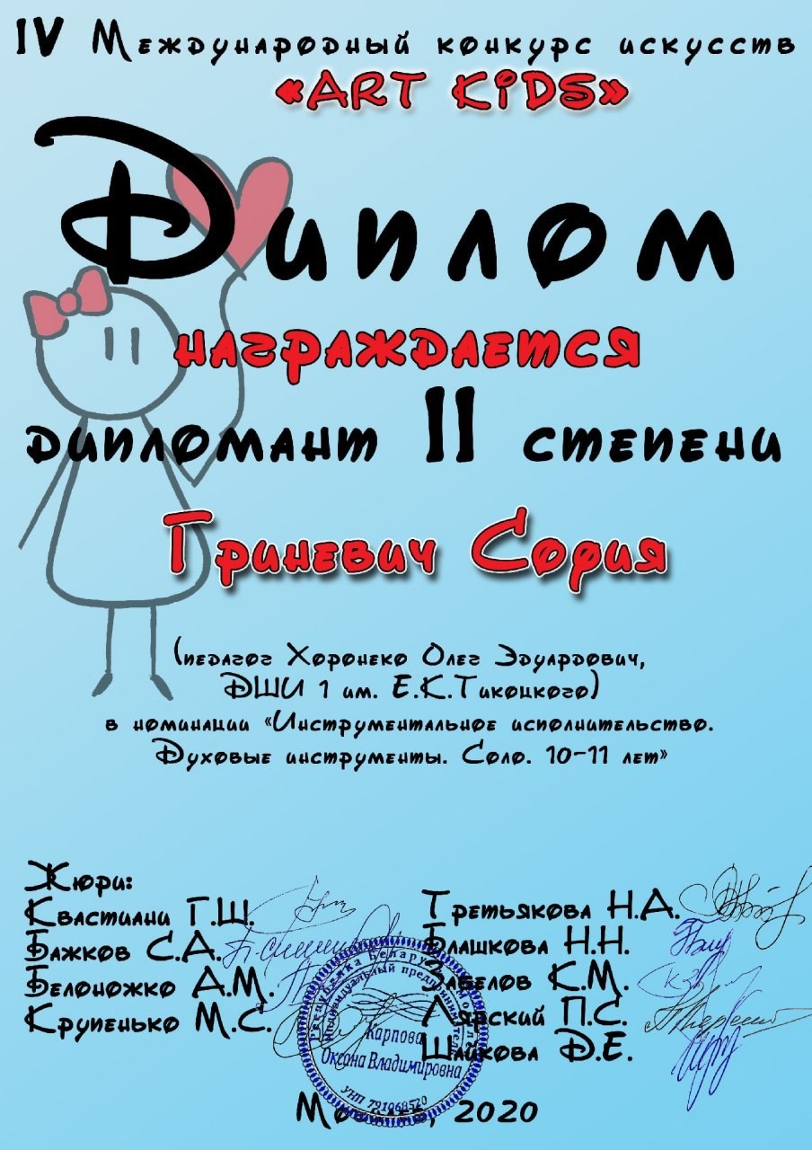 Юные музыканты Бобруйска - лауреаты международных конкурсов Юные музыканты Бобруйска - лауреаты международных конкурсов