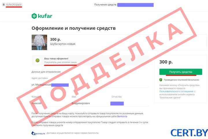 Смотрите не попадитесь: как мошенники обманывают белорусов в интернете Смотрите не попадитесь: как мошенники обманывают белорусов в интернете
