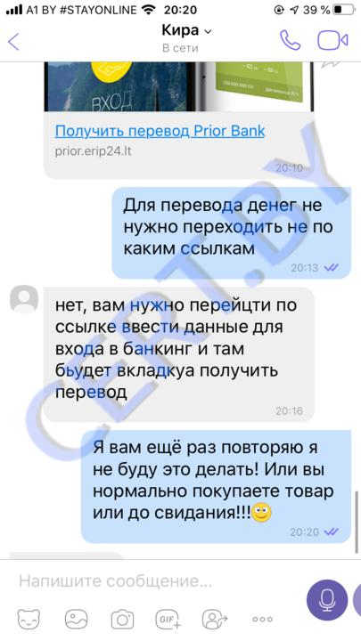 Смотрите не попадитесь: как мошенники обманывают белорусов в интернете Смотрите не попадитесь: как мошенники обманывают белорусов в интернете