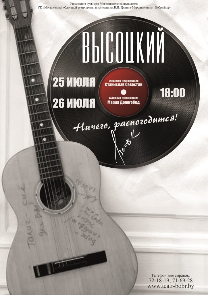 Обзор театральных событий в Бобруйске 24-26 июля