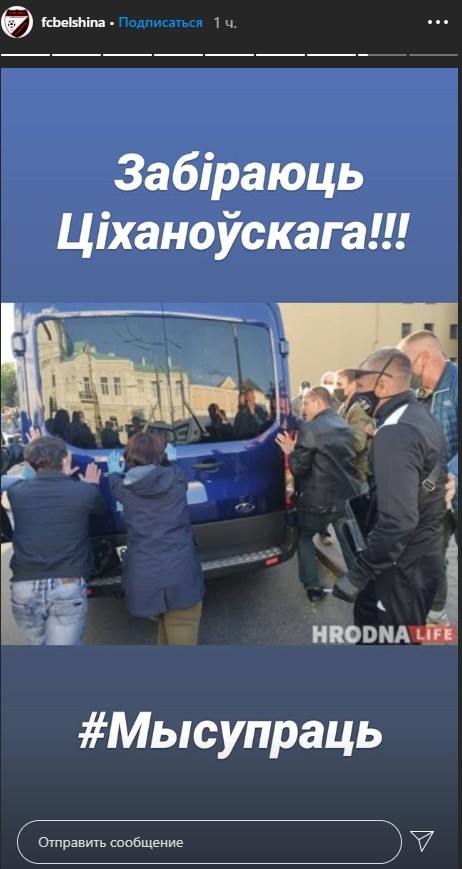 Падтрымаў Цiханоўскага i змясцiў знак Бабарыкi ў Instagram пра «Белшыну» яе трэнер – прыйшлося сысцi пасля 7 гадоў працы Падтрымаў Цiханоўскага i змясцiў знак Бабарыкi ў Instagram пра «Белшыну» яе трэнер – прыйшлося сысцi пасля 7 гадоў працы