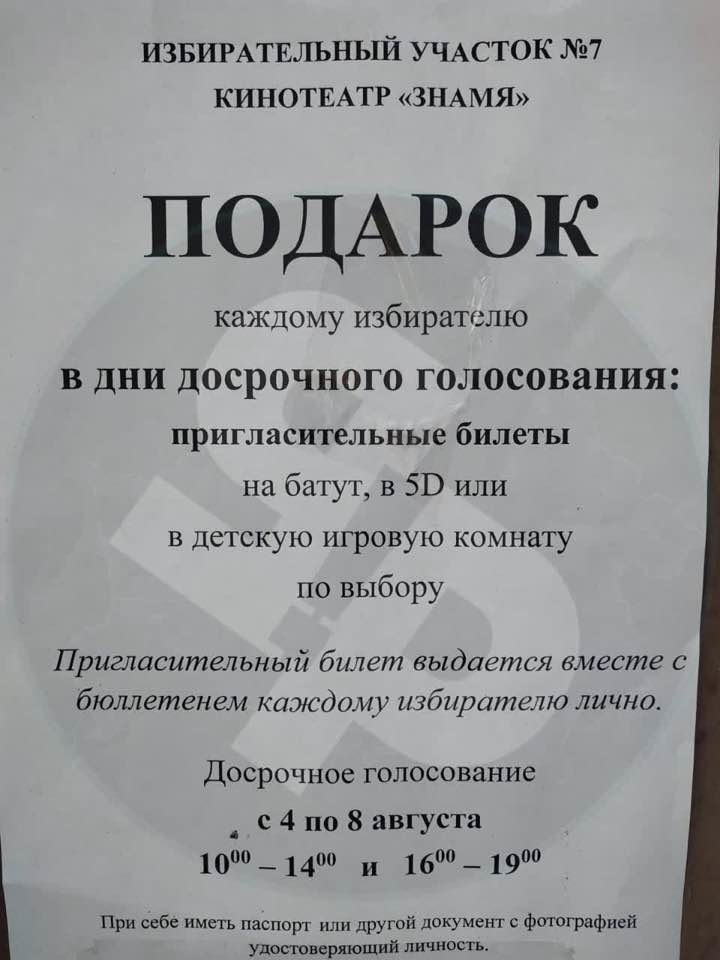 В Калинковичах всем, кто проголосует досрочно, обещают бесплатные билеты в кино и на батут В Калинковичах всем, кто проголосует досрочно, обещают бесплатные билеты в кино и на батут