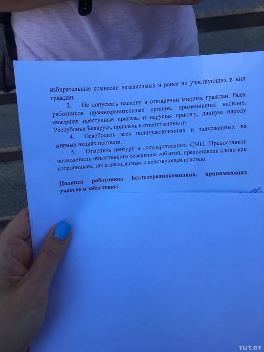 Сотрудники Белтелерадиокомпании бастуют у здания компании Сотрудники Белтелерадиокомпании бастуют у здания компании
