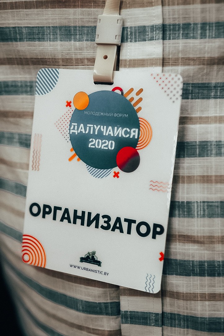Бобруйчане приняли участие в молодежным форуме «Далучайся!» Бобруйчане приняли участие в молодежным форуме «Далучайся!»