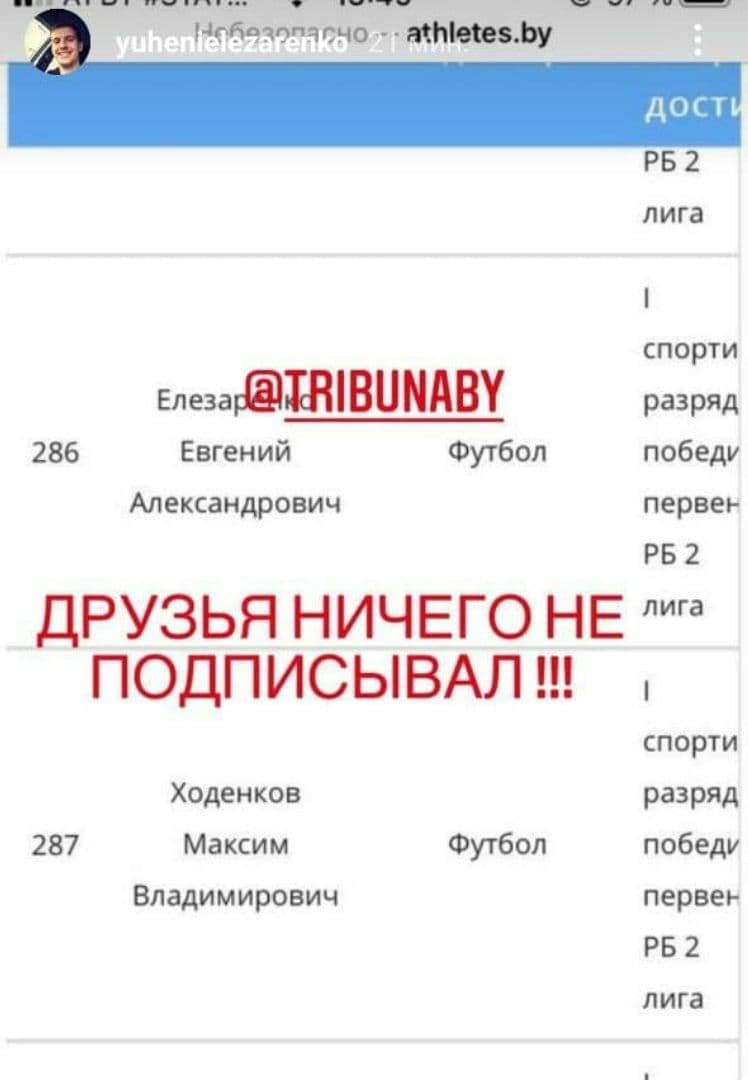 Появился сайт с письмом провластных спортсменов. Некоторые футболисты говорят, что не подписывали, но они есть в списке Появился сайт с письмом провластных спортсменов. Некоторые футболисты говорят, что не подписывали, но они есть в списке