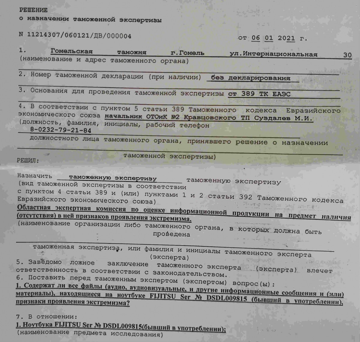 Минчанин возвращался из Киева в Минск, на таможне изъяли ноутбук. В ГТК пояснили, что случилось Минчанин возвращался из Киева в Минск, на таможне изъяли ноутбук. В ГТК пояснили, что случилось