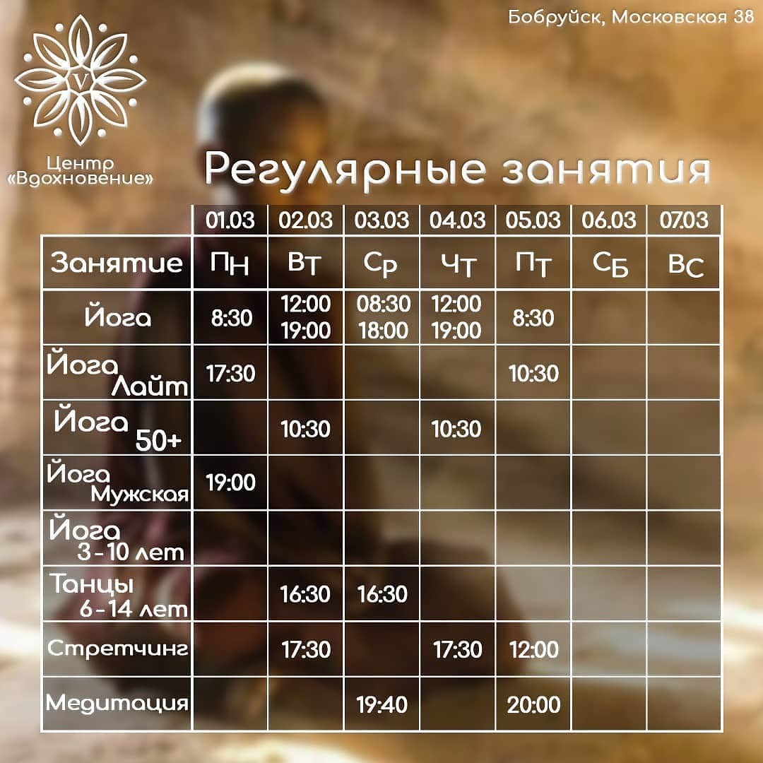 Центр «Вдохновение»: расписание на неделю Центр «Вдохновение»: расписание на неделю