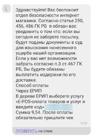 «Обратимся в суд за нанесенный ущерб». Девушке, отказавшейся получить посылку с «подарками», пришло сообщение «Обратимся в суд за нанесенный ущерб». Девушке, отказавшейся получить посылку с «подарками», пришло сообщение