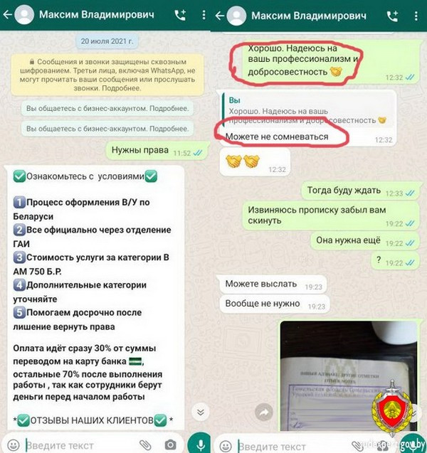 Бобруйчанин заказал права по объявлению в Instagram и лишился более Br1 тыс. Бобруйчанин заказал права по объявлению в Instagram и лишился более Br1 тыс.