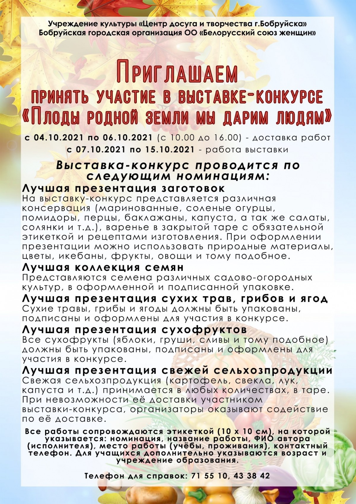 Бобруйчан приглашают принять участие в благотворительной выставке