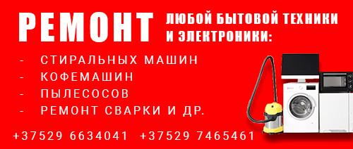 Ремонт и обслуживание техники и оборудования :: Окажу услуги :: Объявления Бобруйска