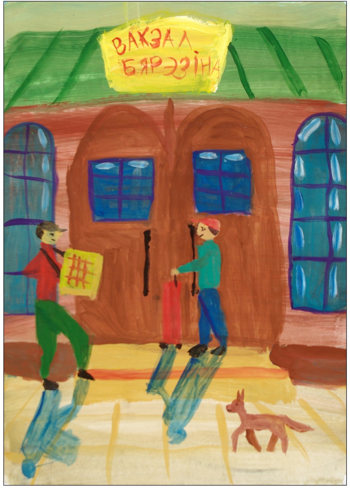 Конкурс детского рисунка «Торговля вчера, сегодня и завтра», посвященного 100-летию образования органов торговли Беларуси