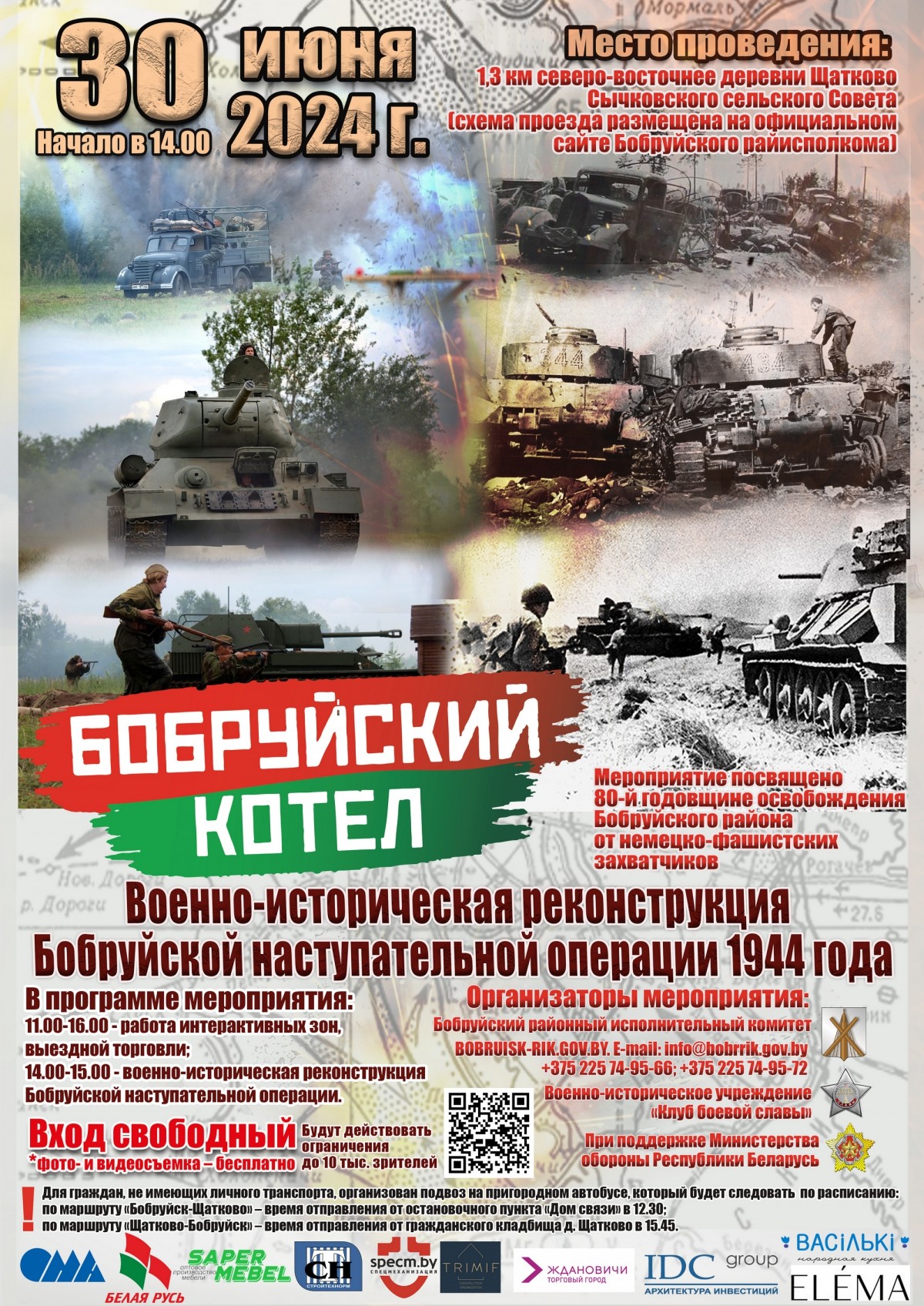 В Бобруйском районе 30 июня пройдет военно-историческая реконструкция «Бобруйский котел»