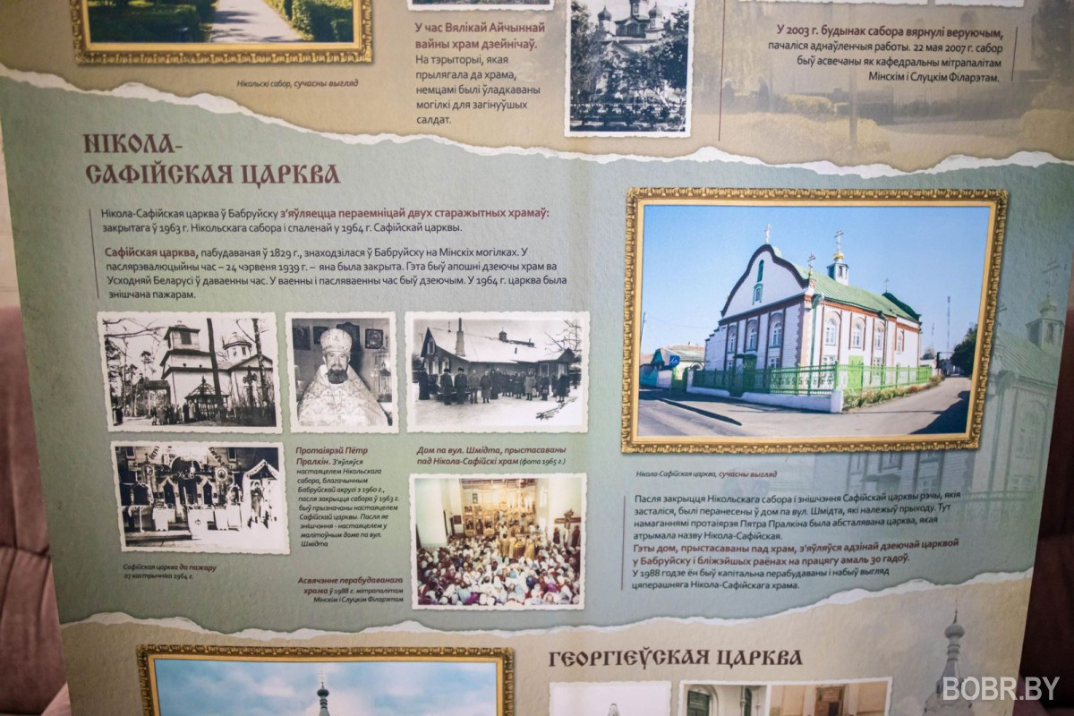 Бабруйскай епархіі