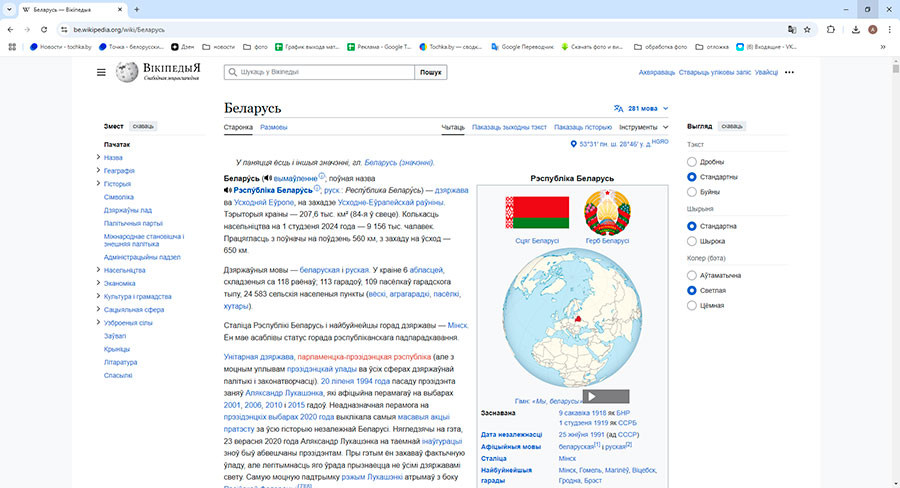 А вот в белорусскоязычной Wikipedia не возникает вопросов: 