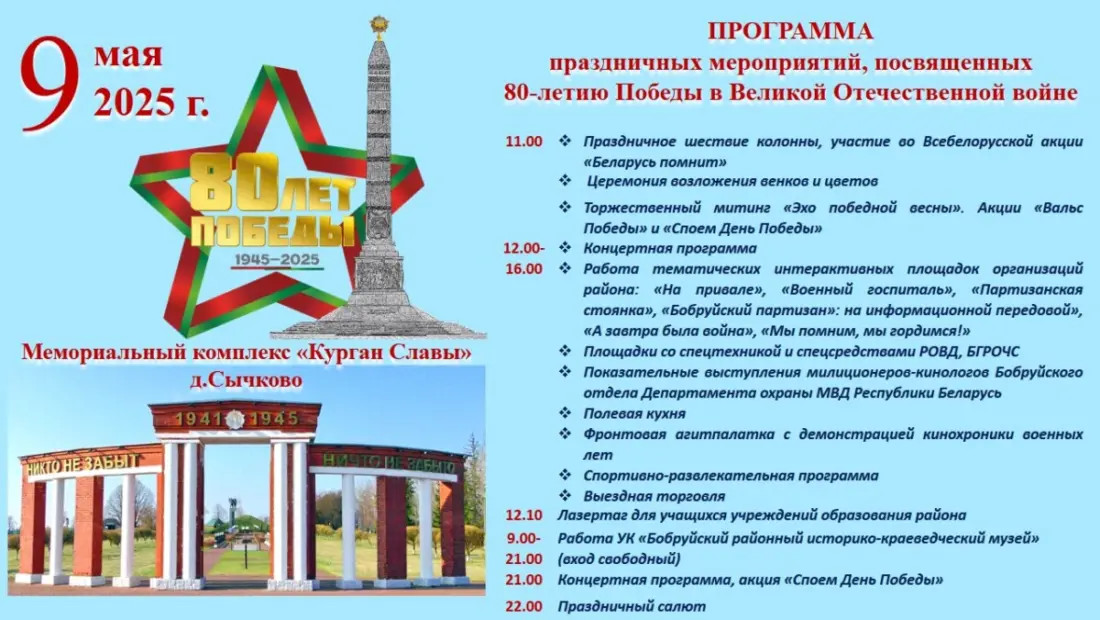 районные мероприятия к 9 мая