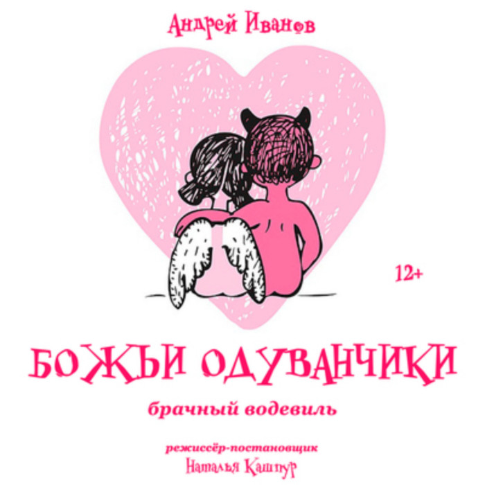 «Божьи одуванчики»