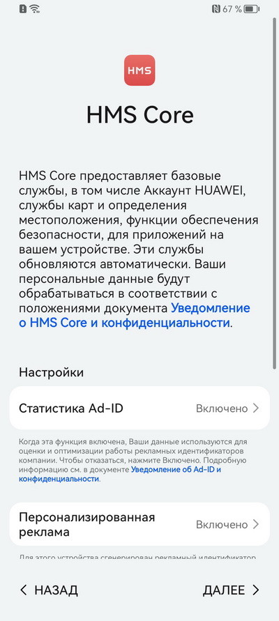 Настройка нового смартфона Huawei