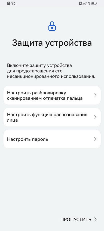Настройка нового смартфона Huawei