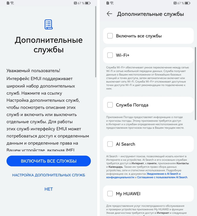 Настройка нового смартфона Huawei
