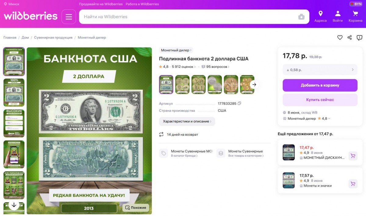 Белоруска купила на маркетплейсе настоящие доллары, переплатив втрое