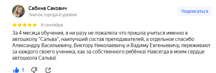 Автошкола «АвтоСальва» приглашает на обучение и повышение квалификации