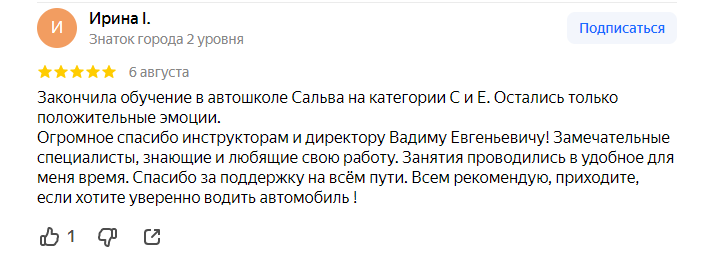 Автошкола «АвтоСальва» приглашает на обучение и повышение квалификации